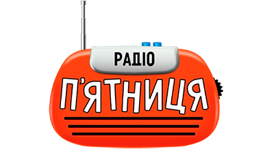 Логотип Радіо Пятниця